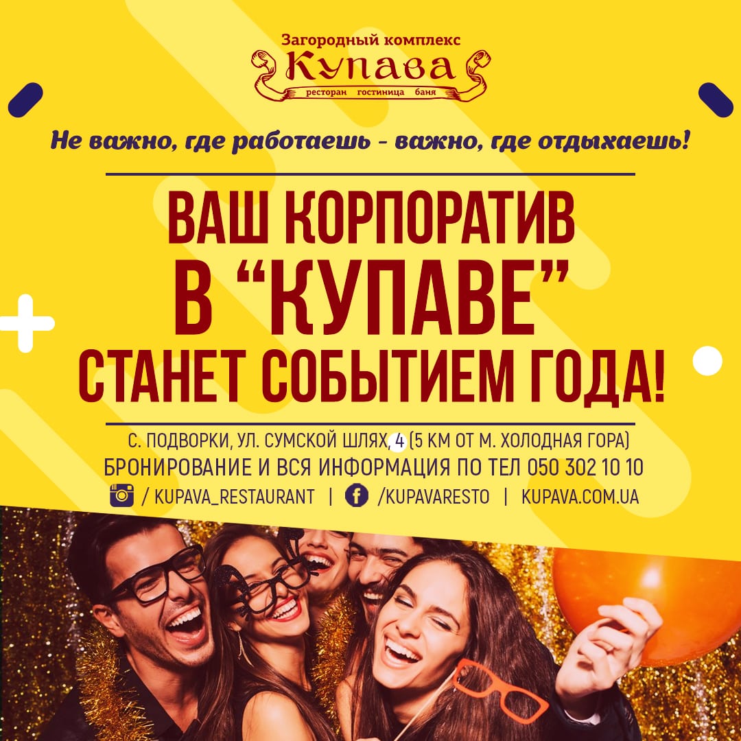 Новогодний Корпоратив в Ресторане «Купава»