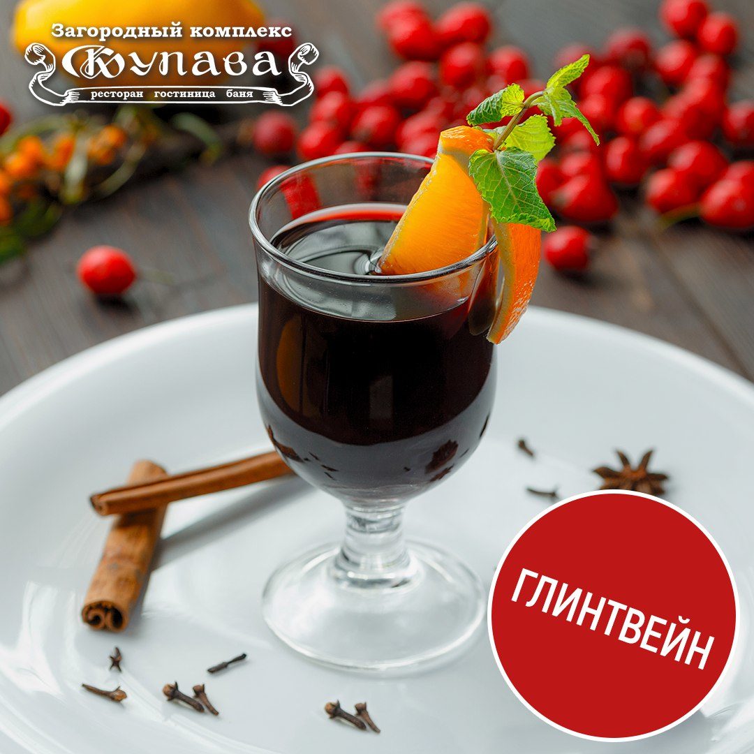 Рецепт: Фирменный глинтвейн в ресторане «Купава»