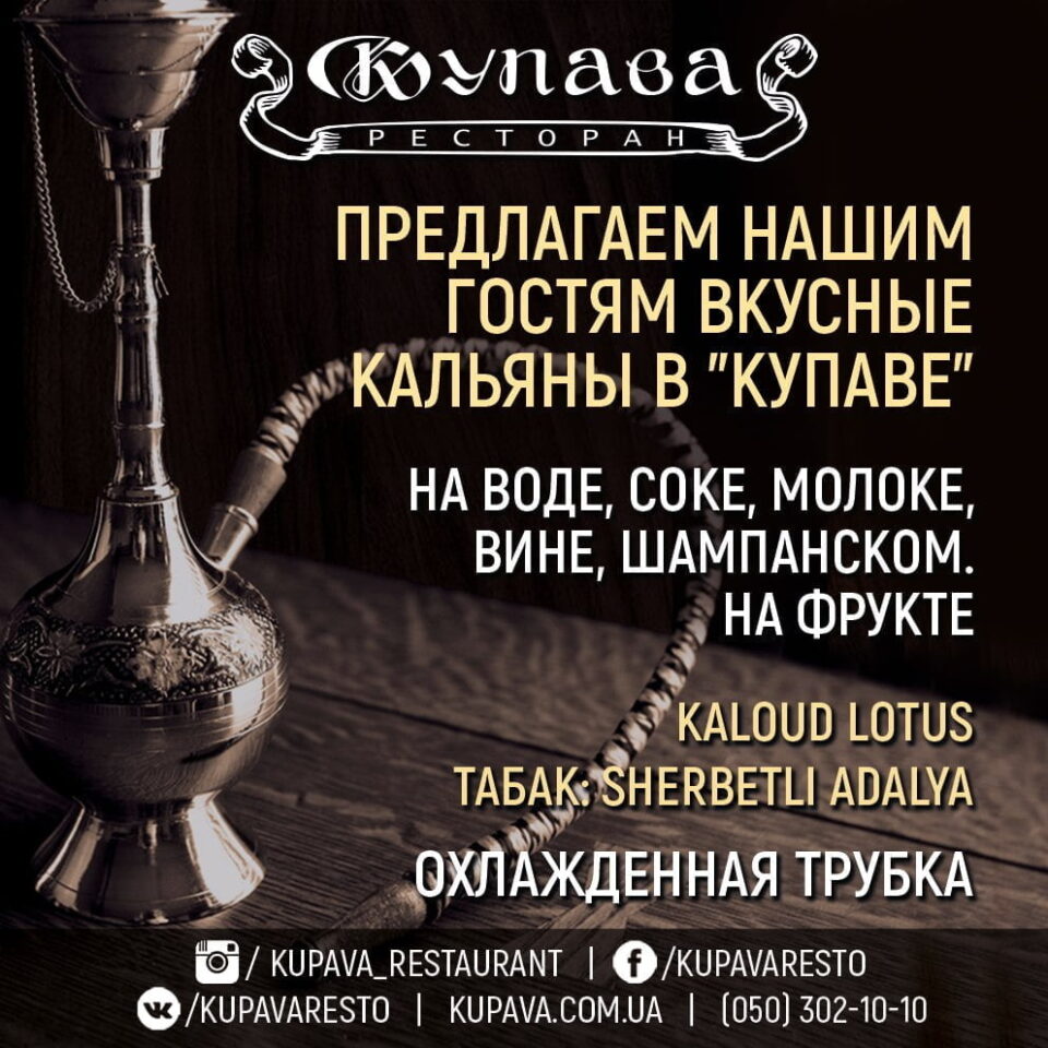 Wasserpfeifen im Restaurant "Kupava", Charkiw