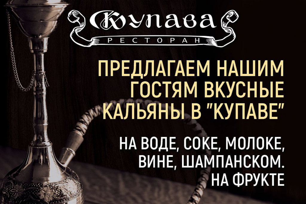 Кальяны в ресторане «Купава» г. Харьков