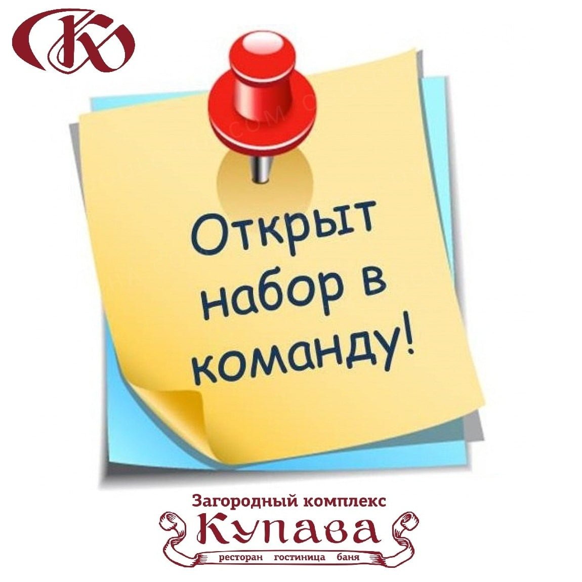 ОТКРЫТ НАБОР В КОМАНДУ