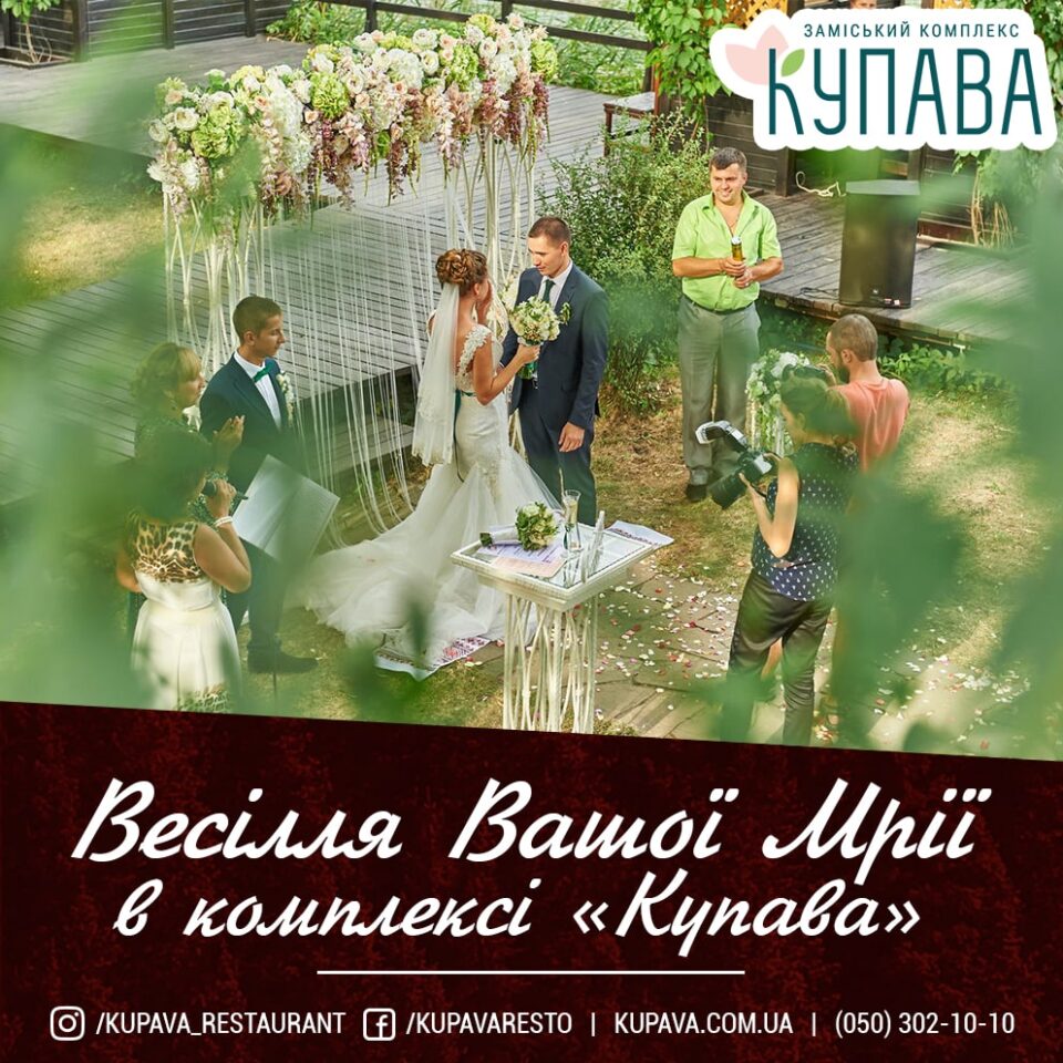 Свадьба мечты в Загородном комплексе «Купава»