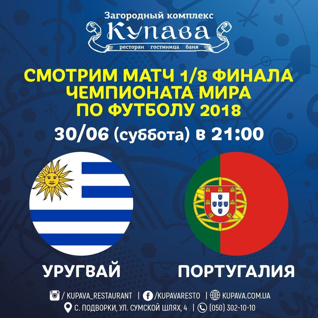 June 30 / Saturday: Uruguay - Portugal
