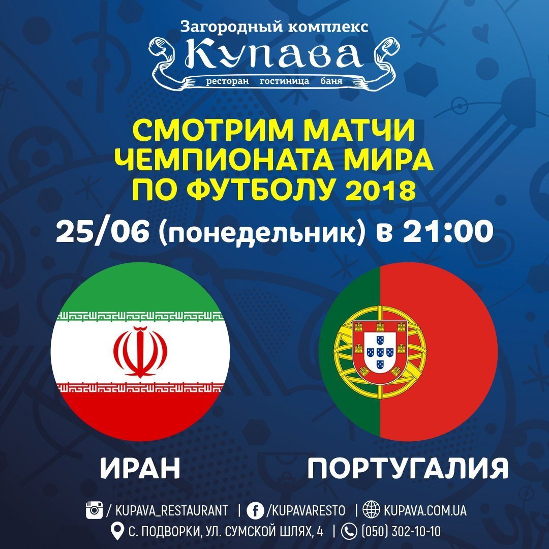 June 25 / Monday: Iran - Portugal