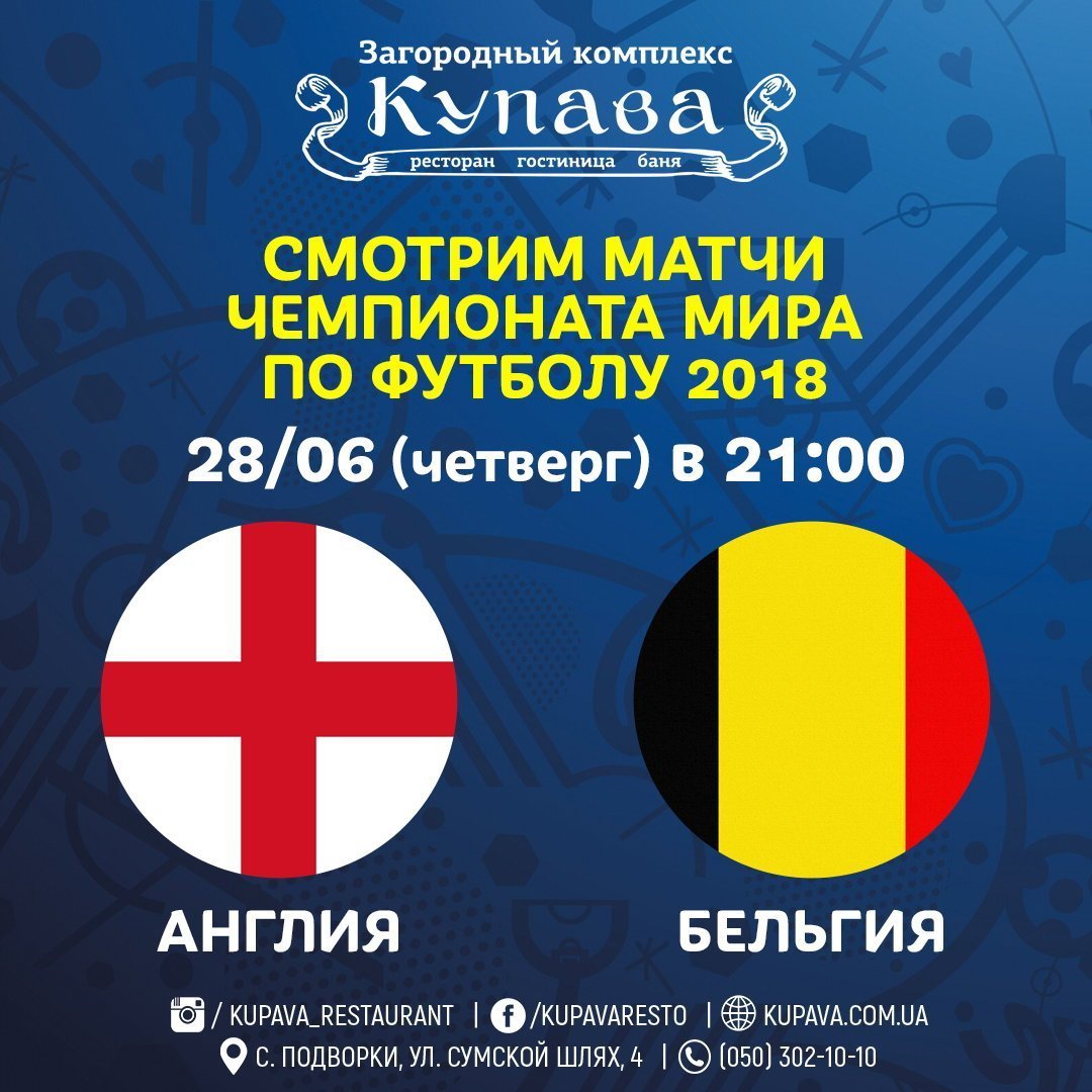 June 28 / Thursday: England - Belgium