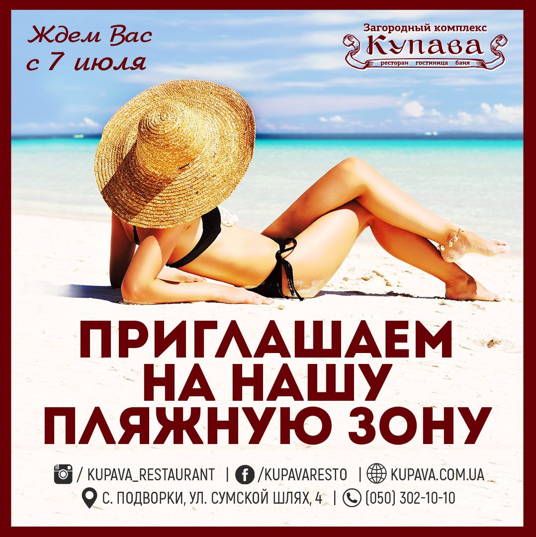 Пляж Загородного Комплекса «Купава»