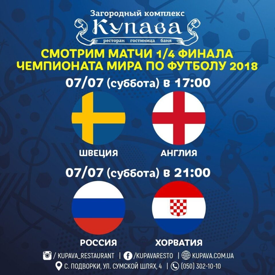 7. Juli / Samstag: Übertragungen der Spiele der WM 2018