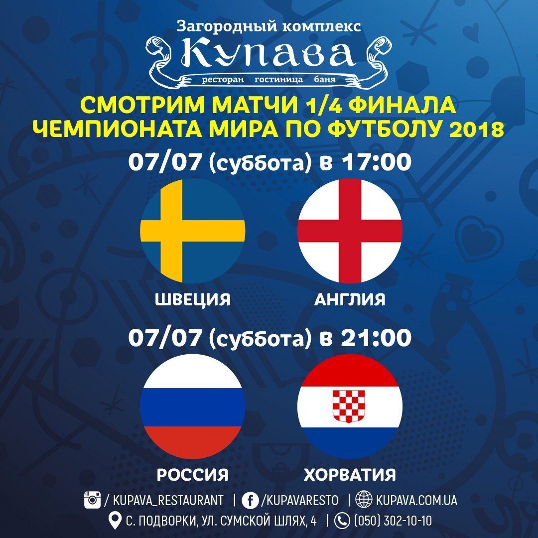 July 7 / Saturday: Broadcasts of the World Cup 2018 matches