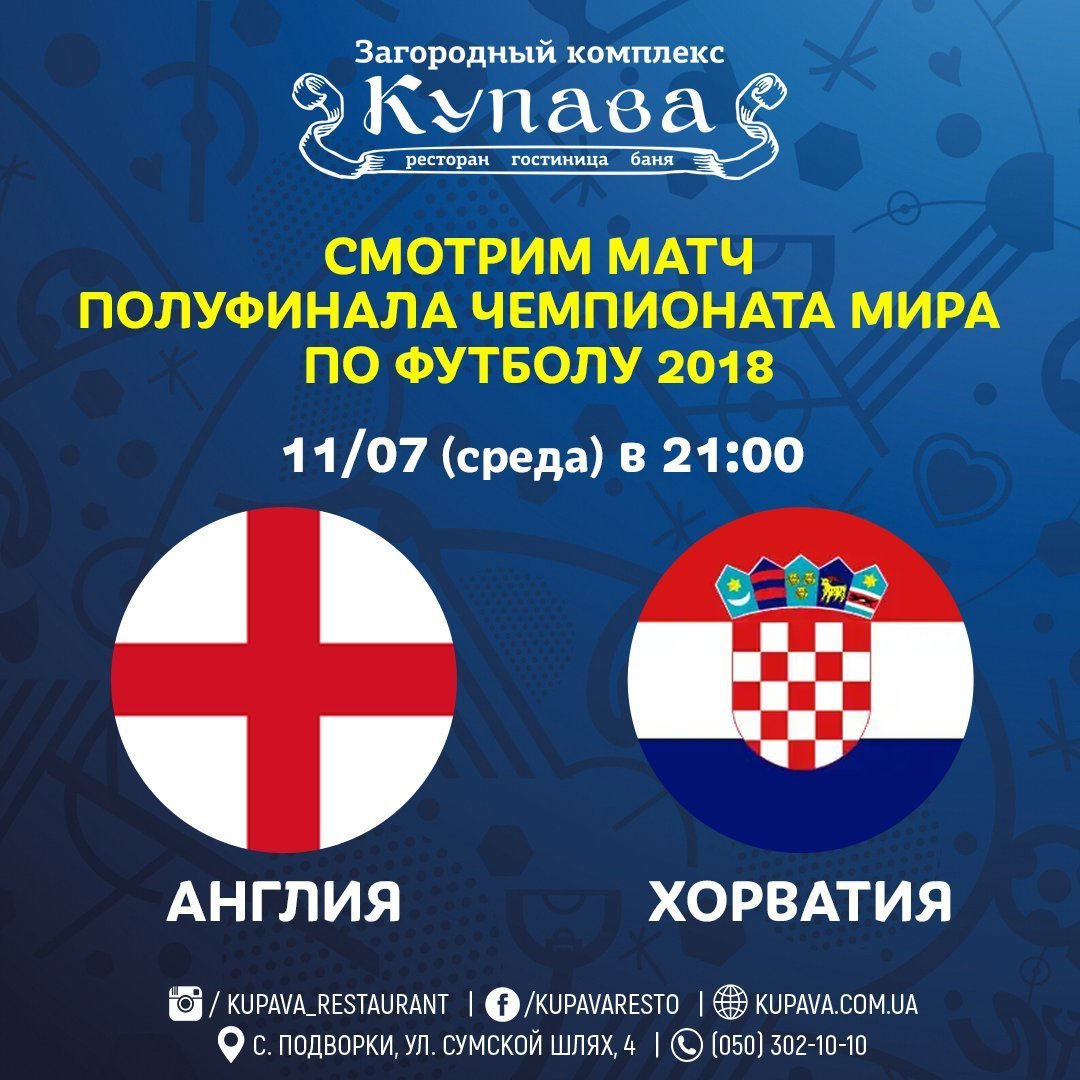 July 11 / Wednesday: England - Croatia