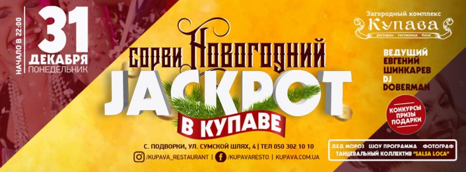 Gewinnen Sie den Neujahrs-JACKPOT in Kupava