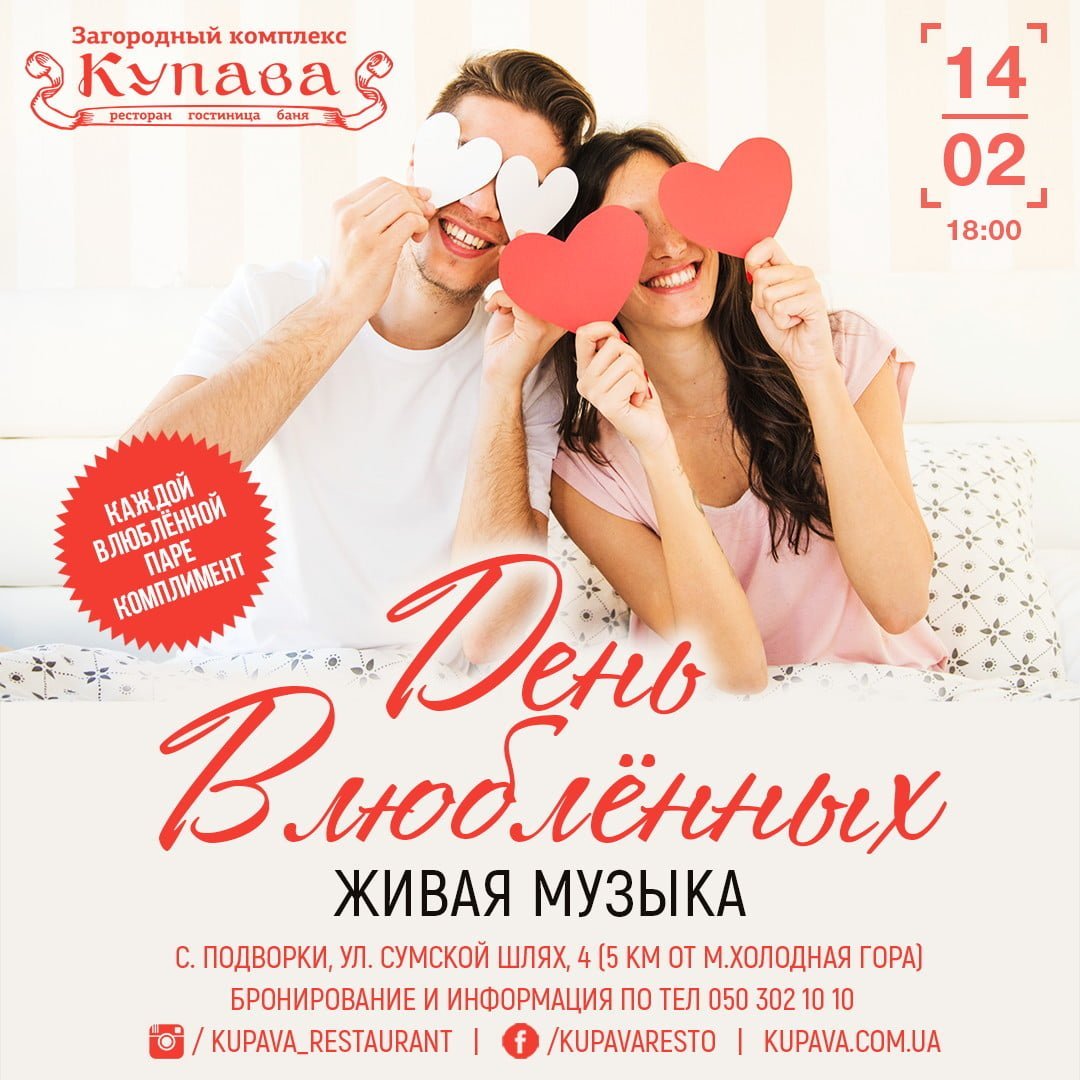 14 февраля :: День влюбленных :: Купава