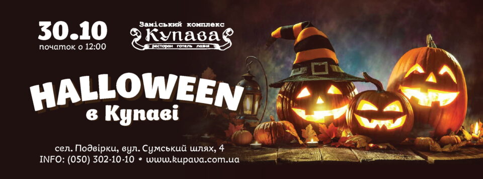 30. Oktober 2021 :: Halloween
