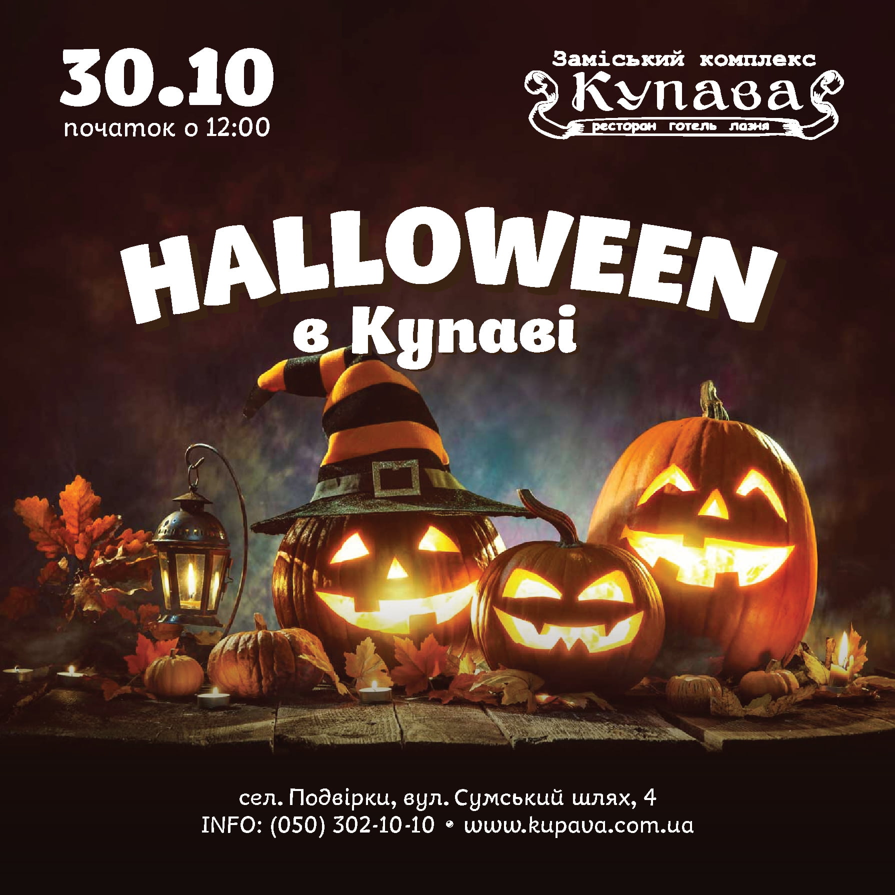 October 30, 2021 :: Halloween