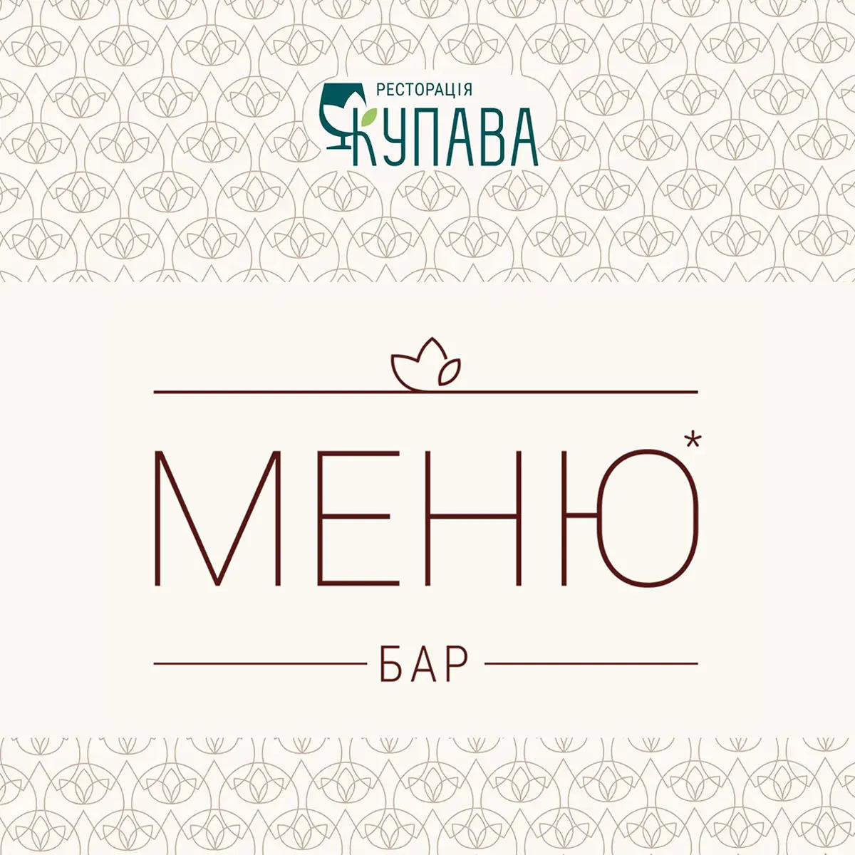 Барно Карта