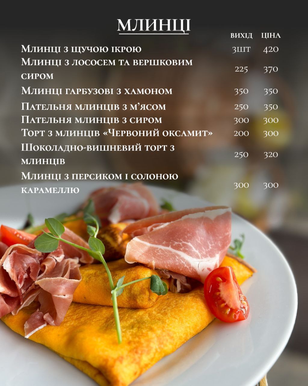 Млинці